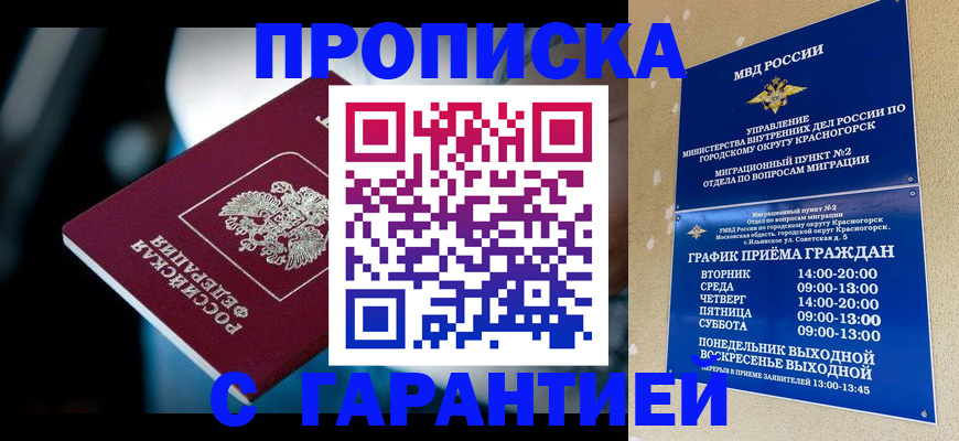 временная регистрация собственник в Енисейске