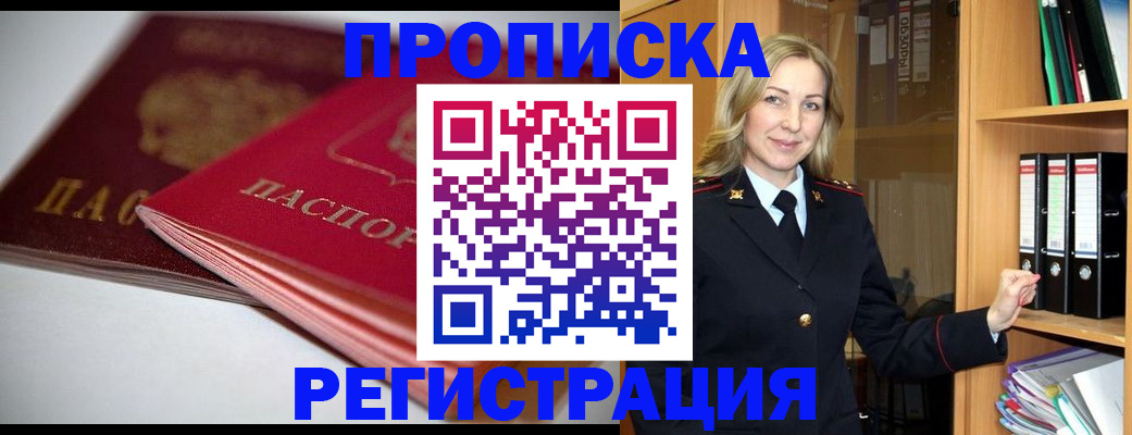 прописка поиск в Енисейске